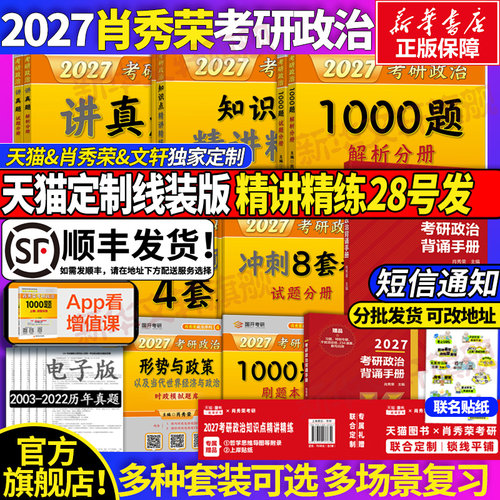 2027肖秀荣全套新版预售