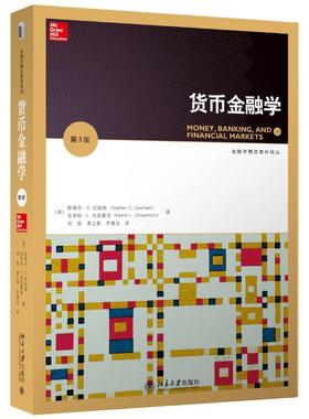 【官方正版】货币金融学(第3版)/(美)斯蒂芬.G.切凯蒂北京大学出版社(美）斯蒂芬·G.切凯蒂（Cecchetti,S.G.）,克米特·L.肖恩霍