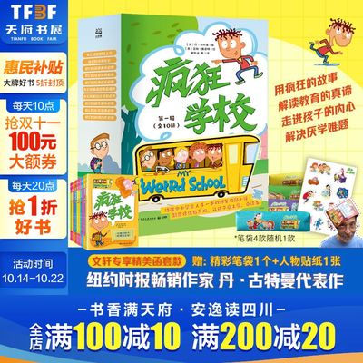 新华文轩】疯狂学校第一辑季全套10册 赠笔袋 纽约时报畅销作家丹古特曼儿童文学桥梁书校园故事书小学生一二三四五年级课外书阅读