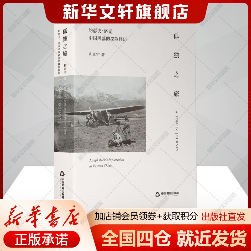 新华书店正版 旅游 文轩网