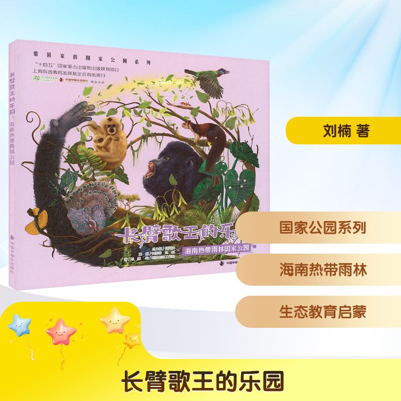 带回家的国家公园系列图画书