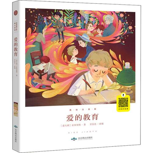 新华书店正版 少儿中外注音名著 文轩网