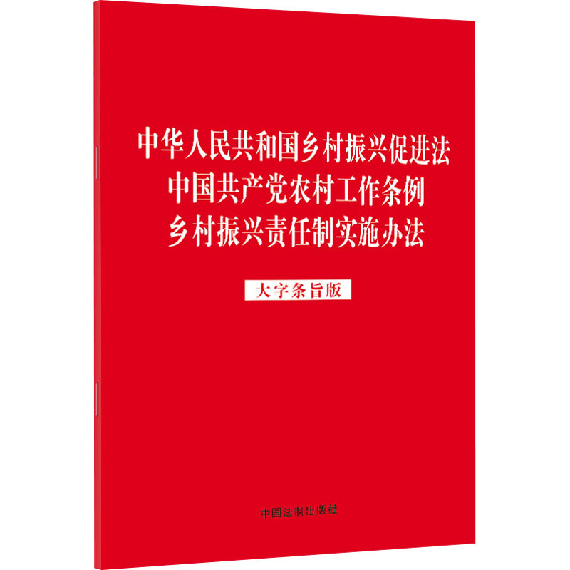 新华书店正版 法律单行本 文轩网