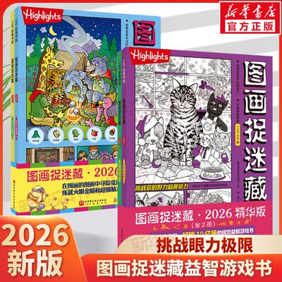 图画捉迷藏2024精华版找不同训练