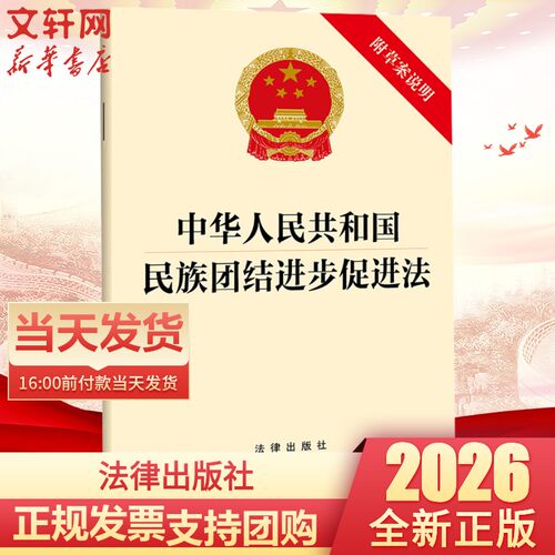 新华书店正版 法律单行本 文轩网