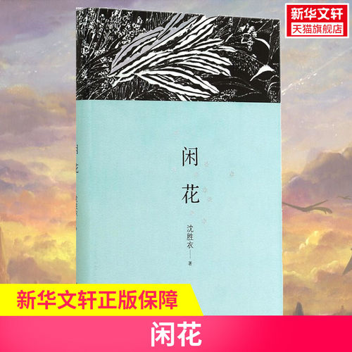 新华书店正版 散文 文轩网