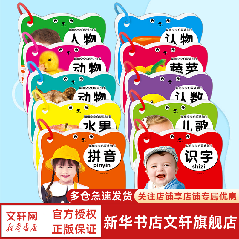 聪明宝宝启蒙认知翻翻书全10册