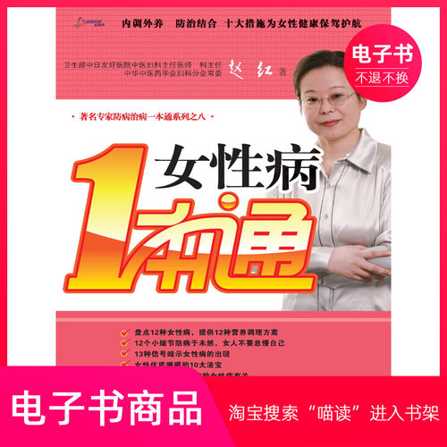 【电子书】女性病一本通