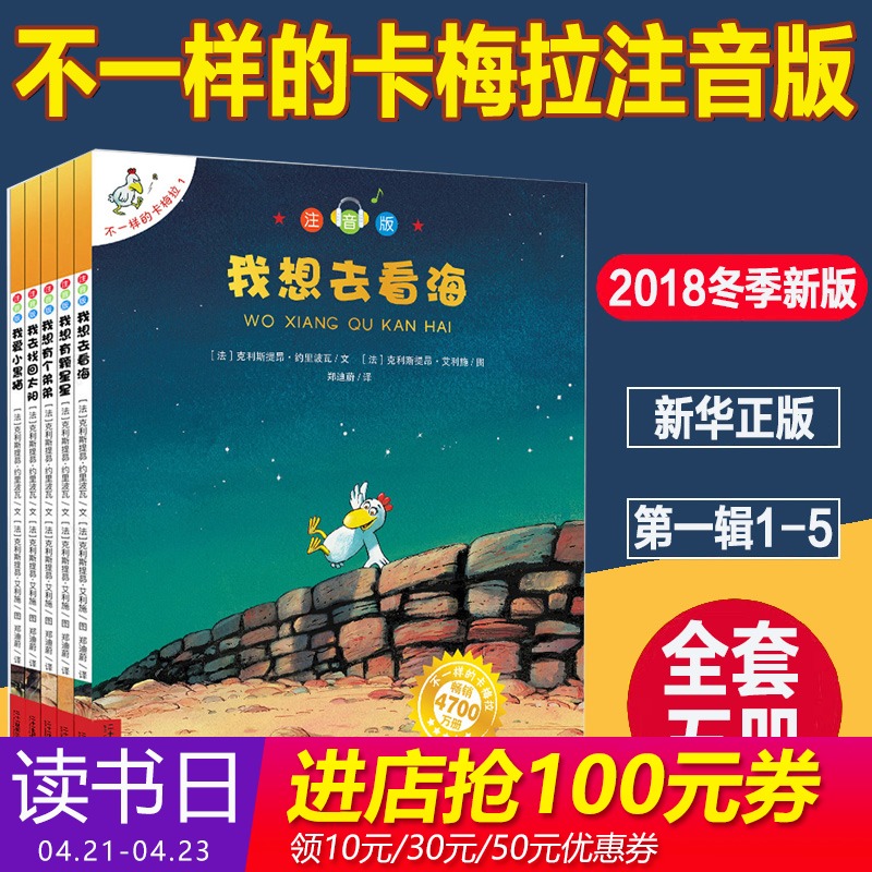 不一样的卡梅拉注音版第一季全套书(1-5册) 低幼拼音版我想去看海有颗星星有个弟弟4-5-6-7-8岁小学生一年级二年级珍藏版儿童绘本