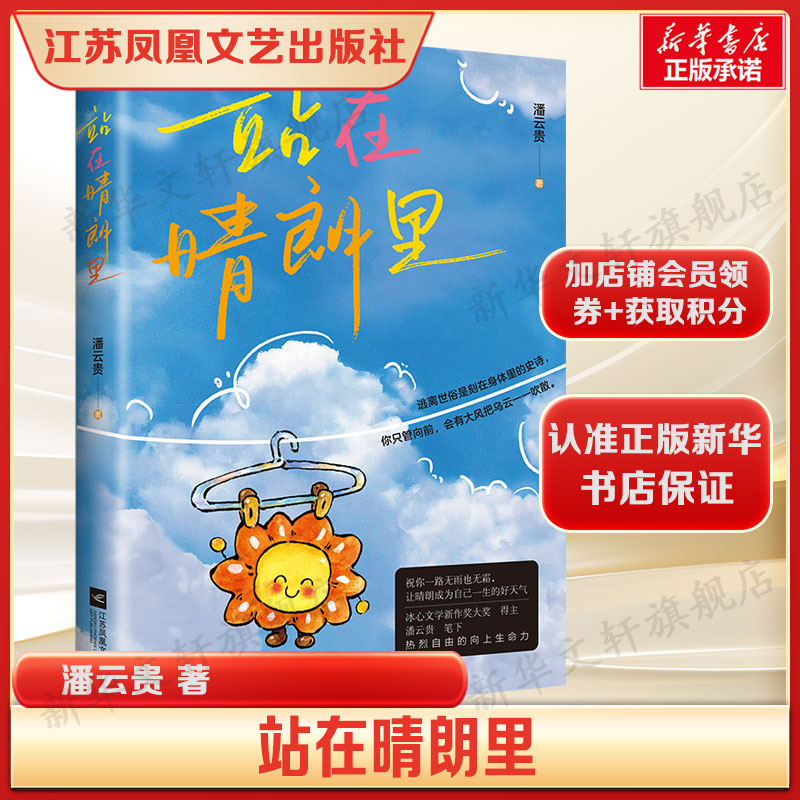 新华书店正版 散文 文轩网