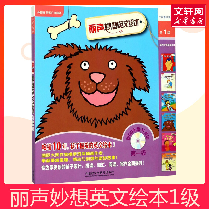 丽声妙想英文绘本外研社英文绘本第一级英语分级阅读可点读配光盘少儿英语双语读物适合4-10岁幼儿童亲子阅读故事书