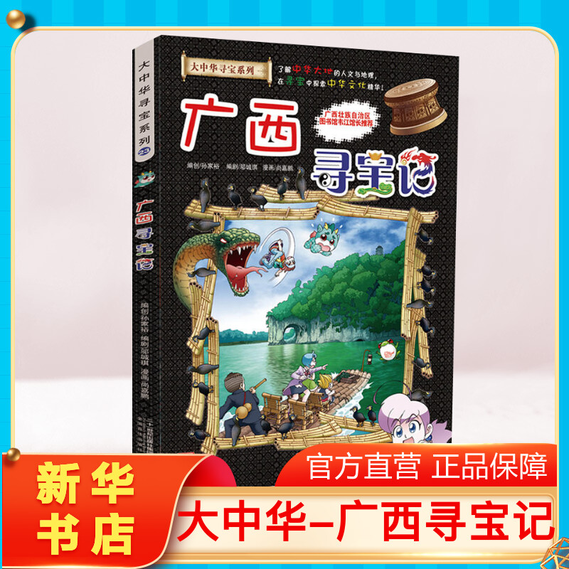 新华书店正版 少儿科普 文轩网