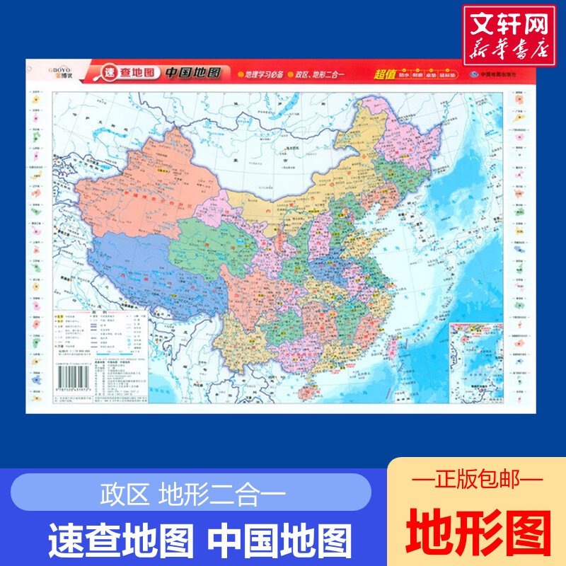 新华书店正版 世界地图 文轩网
