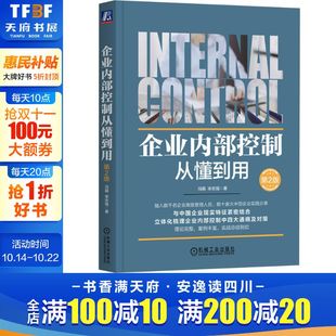 机械工业出版 新华书店旗舰店文轩官网 企业内部控制从懂到用 书籍 正版 社 宋志强著 冯萌 第2版 新华文轩