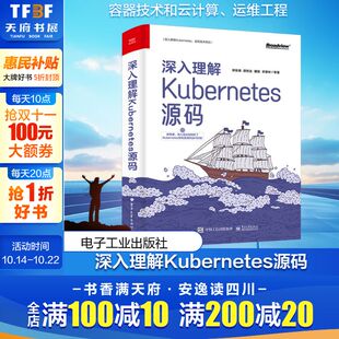 正版 等 书籍 新华书店旗舰店文轩官网 社 深入理解Kubernetes源码 电子工业出版 郑东旭