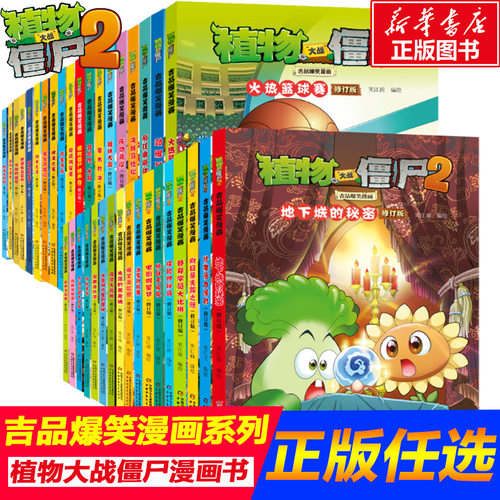 植物大战僵尸吉品爆笑漫画