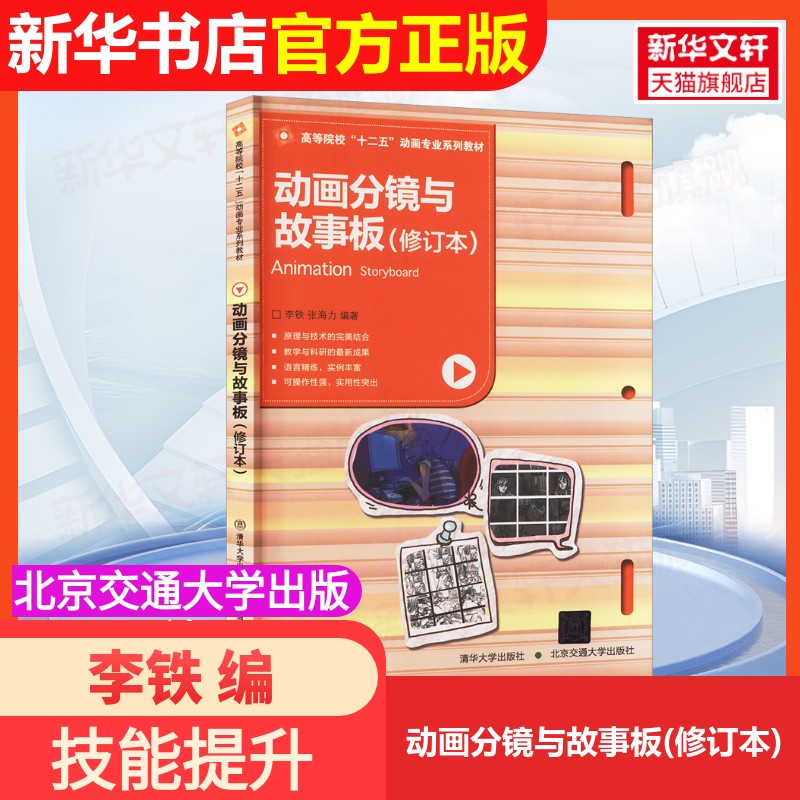新华书店正版 影视理论 文轩网