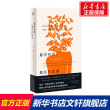 【新华文轩】最初的爱最后的故事 (英)奥利弗·萨克斯(Oliver Sacks)著 正版书籍小说畅销书 新华书店旗舰店文轩官网