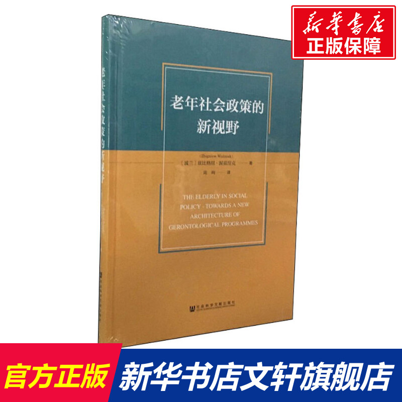 新华书店正版 社会科学总论、学术 文轩网
