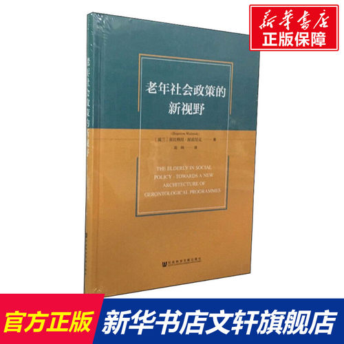 新华书店正版 社会科学总论、学术 文轩网