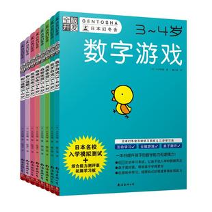 【新华文轩】全脑开发:提升孩子各项能力的学前脑开发套装(全8册) (日)大井恒晴 正版书籍 新华书店旗舰店文轩官网 南海出版公司