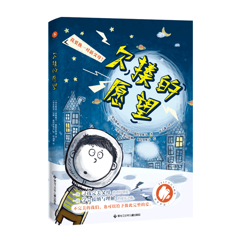【新华文轩】欠揍的愿望 (塞尔)贾斯敏卡·彼得罗维奇,(塞尔)安娜·彼得罗维奇 正版书籍 新华书店旗舰店文轩官网