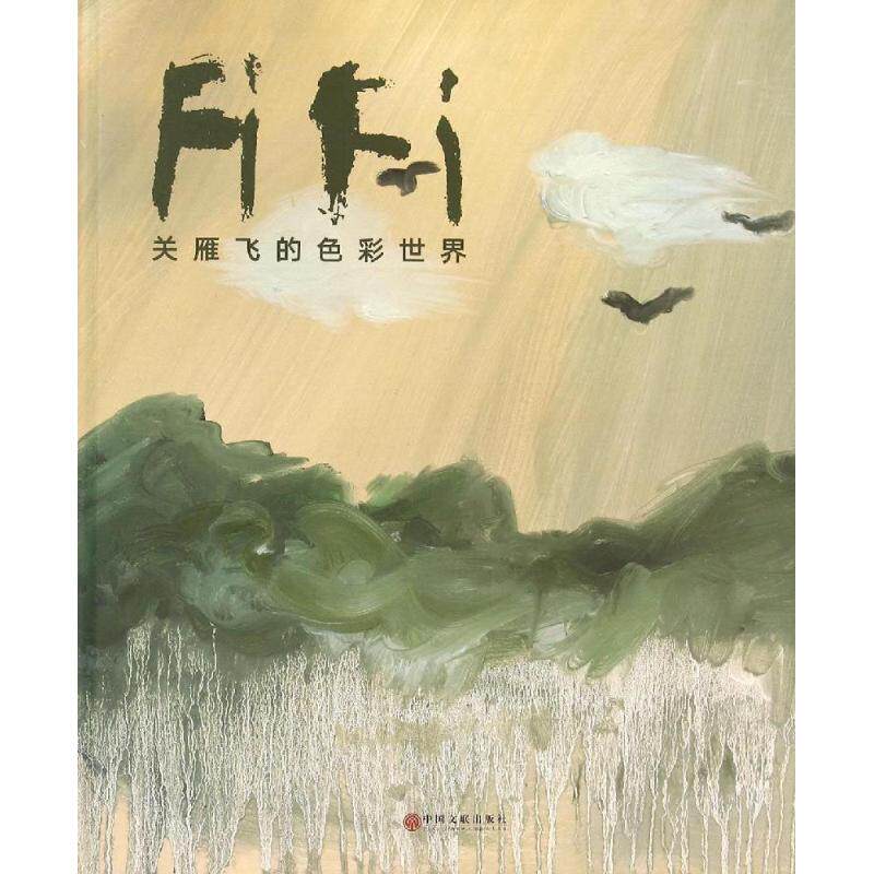 关雁飞的色彩世界 关雁飞 绘 画画入门自学零基础教程书教材 绘画书籍手绘画册画集美术艺术 新华书店旗舰店官网正版图书籍