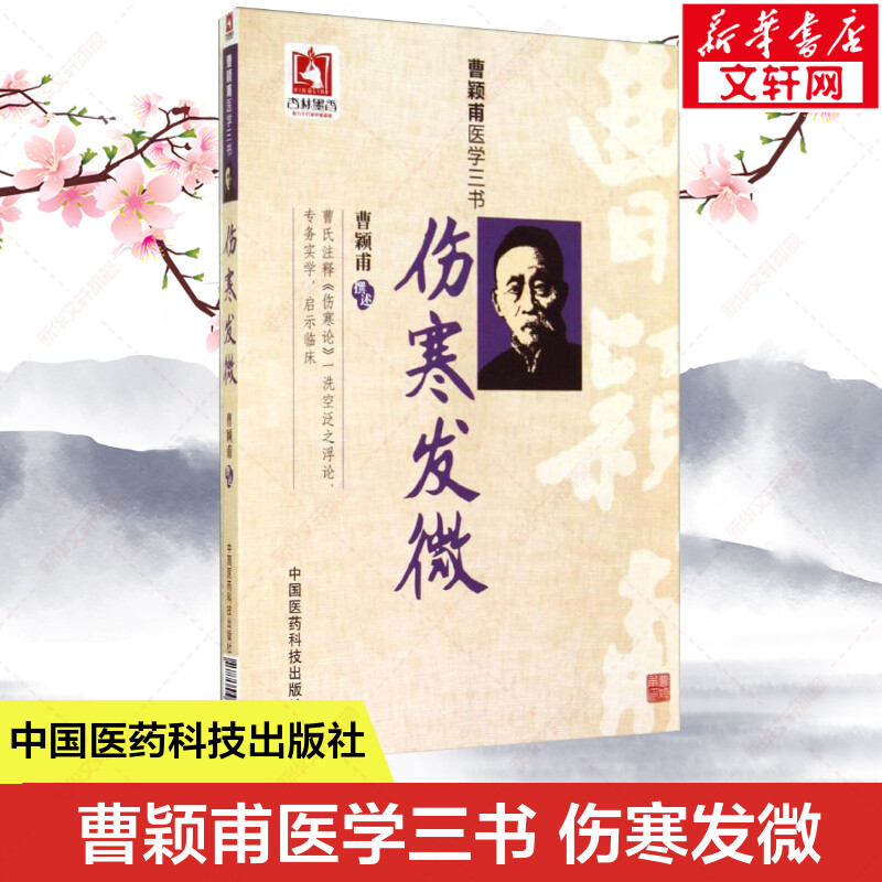 新华书店正版 中医古籍 文轩网