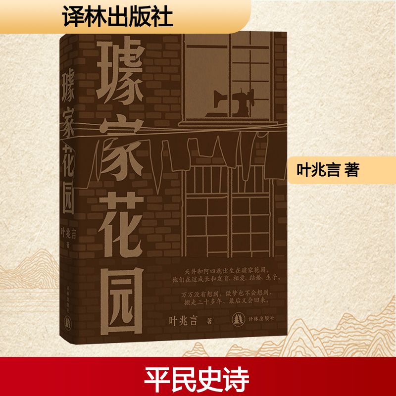 璩家花园叶兆言近代文学随笔