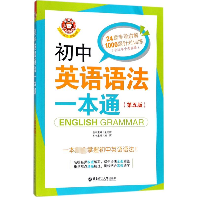 新华书店正版 初中基础知识 文轩网