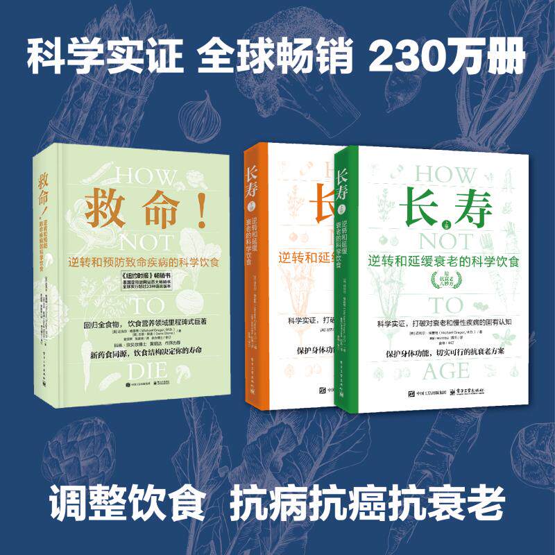 【新华文轩】救命!逆转和预防致命疾病的科学饮食+长寿 你转和延缓衰老的科学饮食 膳食营养合理饮食防癌抗癌健康饮食同源食疗菜谱