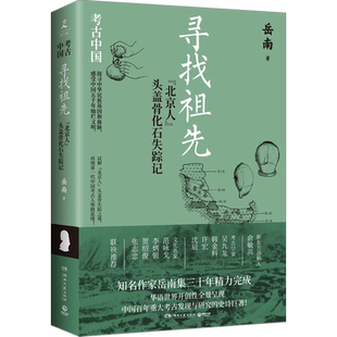 寻找祖先
