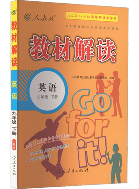 教材解读初中七八九年级上下册