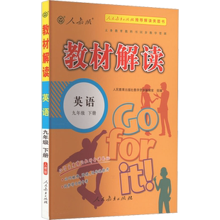 【新华书店】教材解读七八九年级上下册语文数学英语物理化学政史地生人教北师初中课堂笔记初一课本全套教材书帮同步练习教材全解