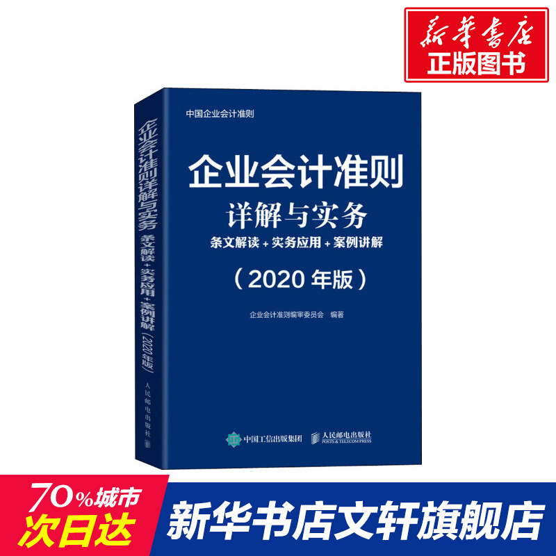 新华书店正版 会计 文轩网