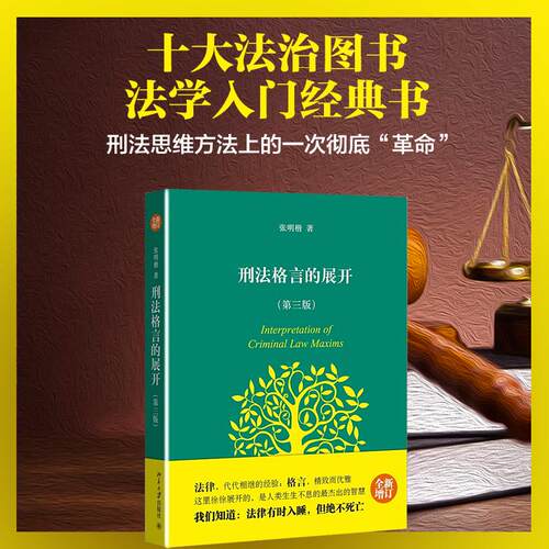 刑法格言的展开(第3版)张明楷