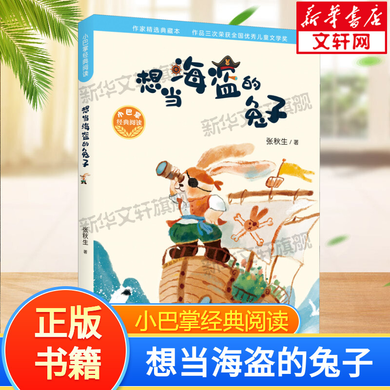 新华书店正版 童话故事 文轩网