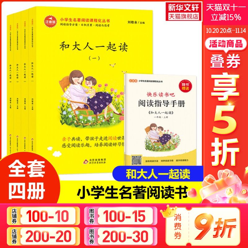 快乐读书一年级上册全套大人