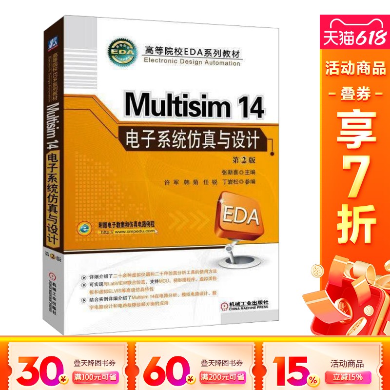 新华书店正版 大中专理科电工电子 文轩网