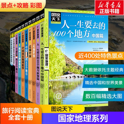 4册中国最美的100个地方