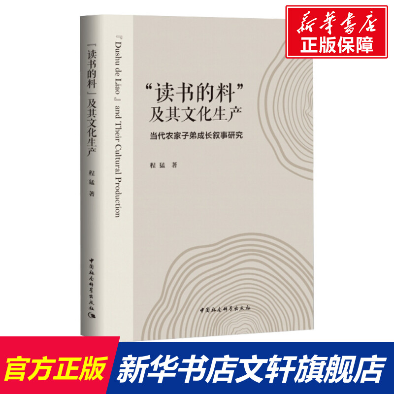 新华书店正版 社会科学总论、学术 文轩网