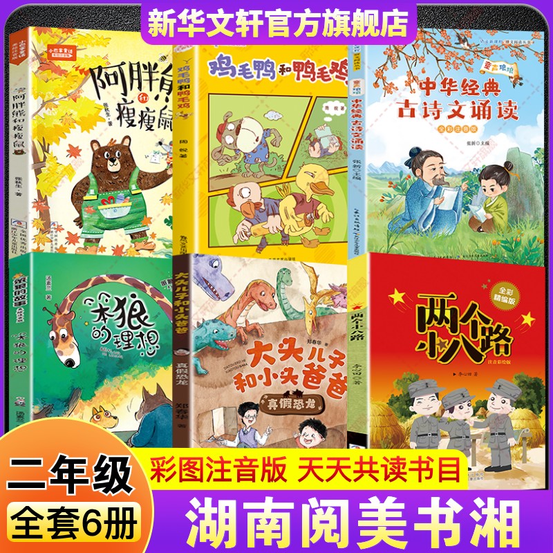 新华书店正版 儿童文学 文轩网