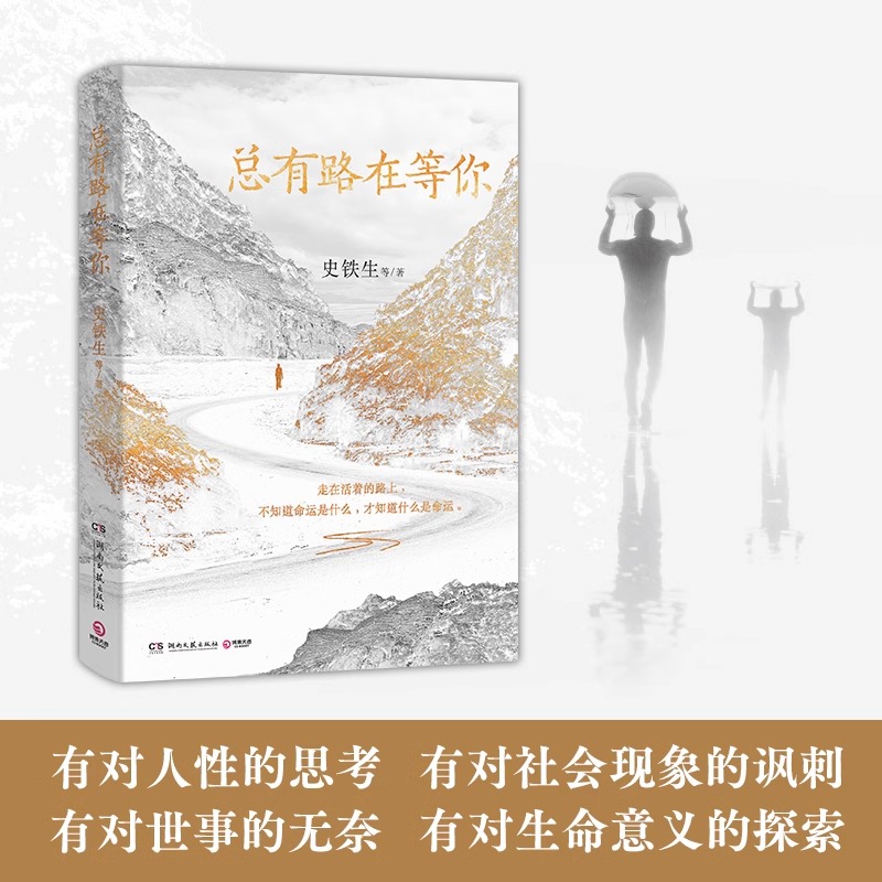 人生路的书籍正版包邮史铁生