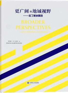 更广阔的地域视野 (阿根廷)希梅娜·马丁吉奥尼(Jimena Martignoni) 著;张晶 等 译 正版书籍 新华书店旗舰店文轩官网
