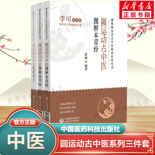 新华书店正版 方剂学、针灸推拿 文轩网