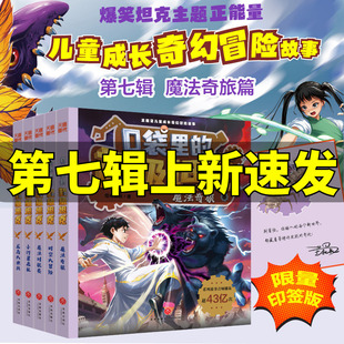 口袋里的超级坦克第七辑季全5册 印签版坦克叔叔魔法奇旅对抗赛龙岛大决战小行星危机时空大冒险故事小学生三四五六年级课外书阅读