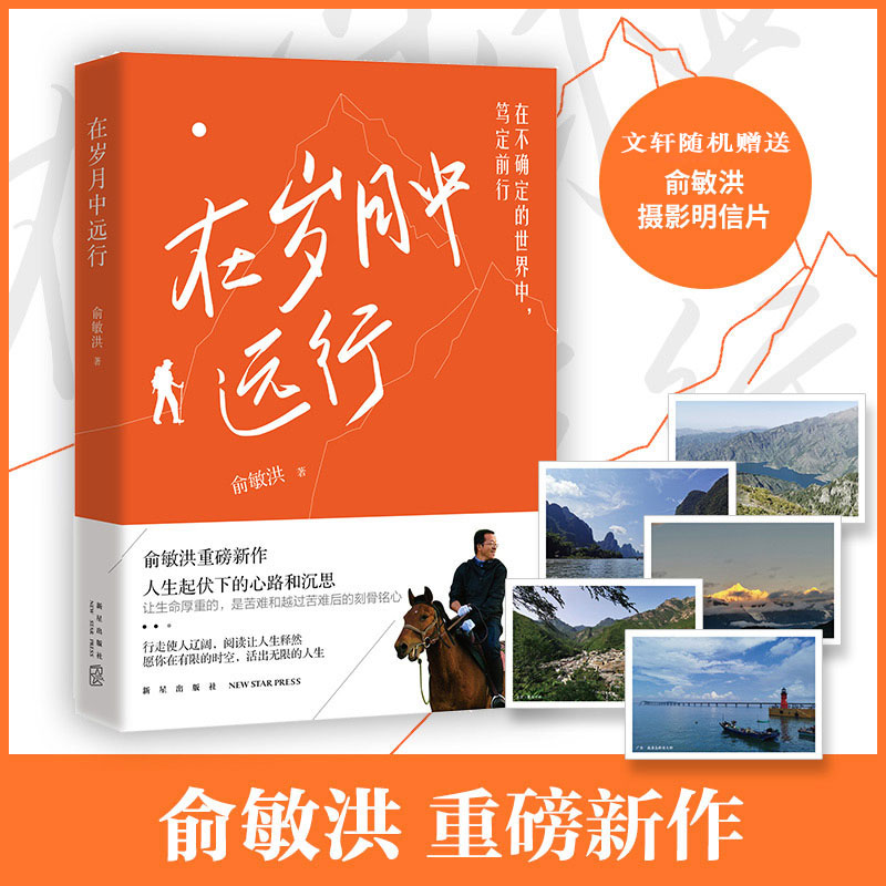 在岁月中远行新东方创始人俞敏