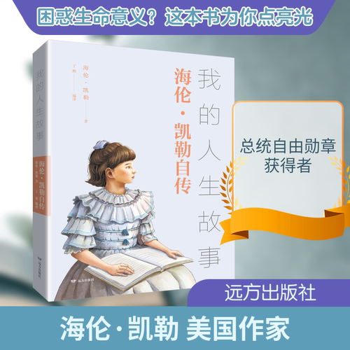 新华书店正版 外国名人传记名人名言