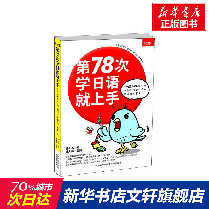 新华书店正版 外语－日语 文轩网