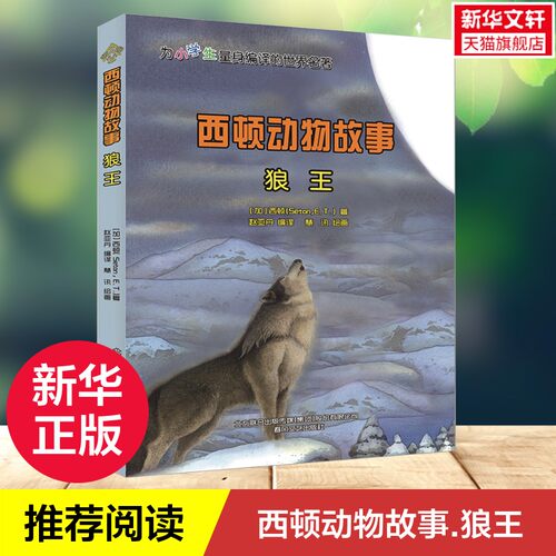 新华书店正版 儿童文学 文轩网